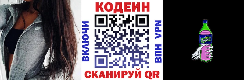 Кодеиновый сироп Lean Purple Drank  Зубцов 